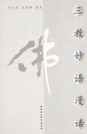 Cover of San jiao miao yu man hua by Angang Li