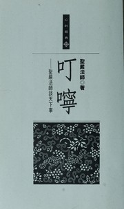 Cover of Ding ning by Shengyan