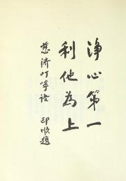 Front cover of Ciji ding ning yu by Zhengyan Shi