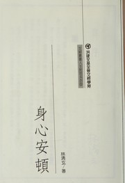 Front cover of Sheng xin an dun by Lin, Qingxuan.