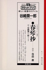 Cover of 春琴抄 by 谷崎潤一郎