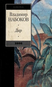 Cover of Dar by Vladimir Nabokov