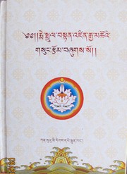 Front cover of rme sprul bstan 'dzin rgya mtsho'i gsung rtsom by 1968 bstan 'dzin rgya mtsho/  sprul sku bstan 'dzin rgya mtsho