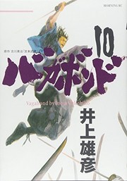 Cover of バガボンド(10) by 井上雄彦 (Takehiko Inoue)