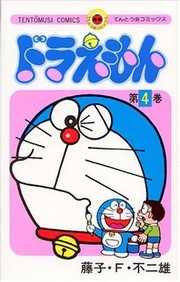 Cover of Doraemon by Fujio Fujiko