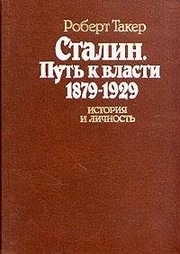 Cover of Stalin As Revolutionary, 1879-1929 by Tucker, Robert C.