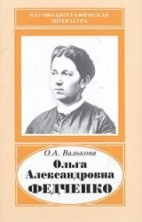 Front cover of Olʹga Aleksandrovna Fedchenko by O. A. Valʹkova