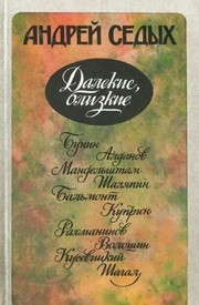Cover of Dalekie, blizkie by Andreĭ Sedykh