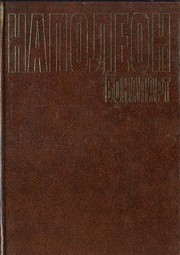 Front cover of Napoleon Bonapart by Alʹbert Zakharovich Manfred
