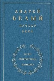 Cover of Nachalo veka = by Andrey Bely