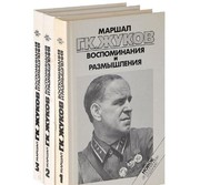 Front cover of Vospominanii͡a︡ i razmyshlenii͡a︡ by Georgiĭ Konstantinovich Zhukov