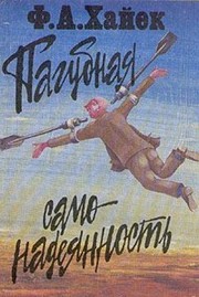 Cover of Harmful arrogance / Pagubnaya samonadeyannost by Friedrich A. von Hayek