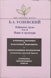 Front cover of Izbrannye trudy by Boris Andreevich Uspenskiĭ