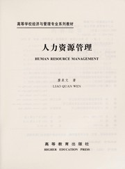 Front cover of Ren li zi yuan guan li = by Quanwen Liao