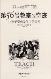 Front cover of Di 56 hao jiao shi de qi ji by Rafe Esquith