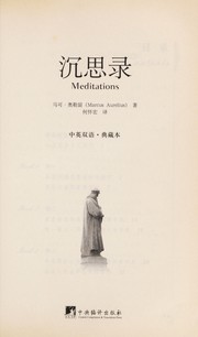 Cover of Chen si lu by Marcus Aurelius