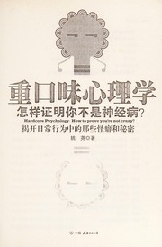 Front cover of Zhong kou wei xin li xue by Yao Yao