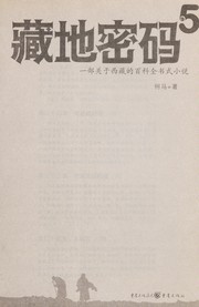 Front cover of Zang di mi ma by Ma He