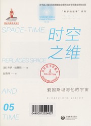 Front cover of Shi kong zhi wei by Joy Hakim
