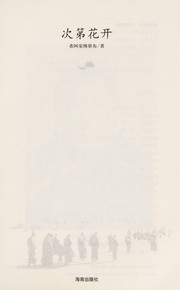 Front cover of Ci di hua kai by Ses-rab-bzang-pos Mkhan-po