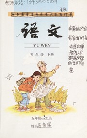 Front cover of 语文 by Ke cheng jiao cai yan jiu suo (China)