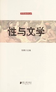 Front cover of Xing yu wen xue by Feng Zhang