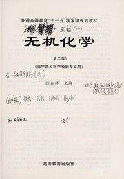 Front cover of Wu ji hua xue by Chunxiang Xu