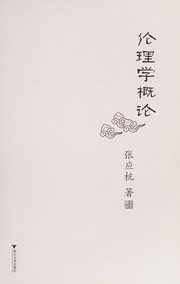 Front cover of Lun li xue gai lun by Yinghang Zhang