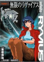 Cover of Infinite Ryvius by Shinsuke Kurihashi