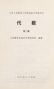 Front cover of Dai shu by Ren min jiao yu chu ban she. Zhong xue shu xue shi