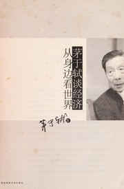 Front cover of Mao Yushi tan jing ji by Yushi Mao