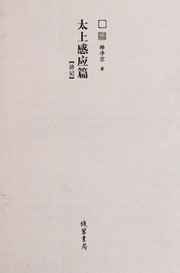Front cover of Tai shang gan ying pian by Jingkong Shi