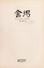 Cover of She de by Xingyun