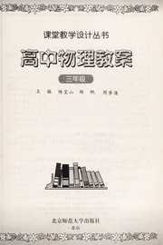 Front cover of Gao zhong wu li jiao an by Beijing shi fan da xue. Chu ban she