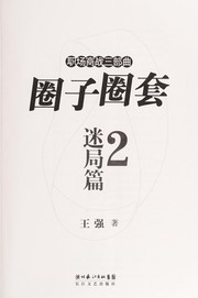 Front cover of Quan zi quan tao by Qiang Wang