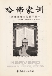 Cover of Hafo jia xun by William J. Bennett