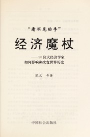 Front cover of Jing ji mo zhang by Wen Ou