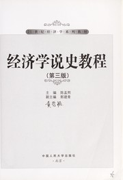 Cover of Jing ji xue shuo shi jiao cheng by Mengxi Chen