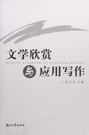 Front cover of Wen xue xin shang yu ying yong xie zuo = by Weizhong Zhang