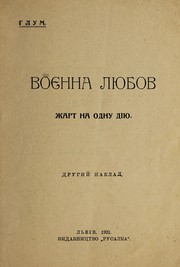 Front cover of Voi͡enna li͡ubov by Oleksa Babiĭ