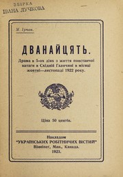 Cover of Dvanaĭt͡si͡atʹ by Мирослав Ірчан