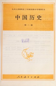 Cover of Zhong guo li shi by Ren min jiao yu chu ban she