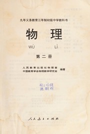 Front cover of Wu li by Ren min jiao yu chu ban she. Wu li shi