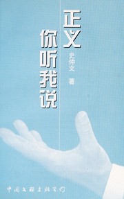 Front cover of Zheng yi ni ting wo shuo by Zhongwen Shi