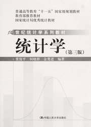Cover of Tong ji xue by Junping Jia