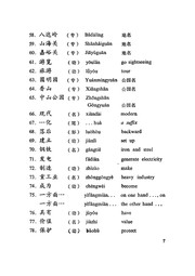 Front cover of Ji chu han yu ke ben by Li Peiyan