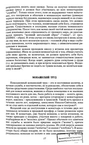 Front cover of Monashestvo i monastyri v Rossiĭ XI-XX veka by N. V. Sinit︠s︡yna
