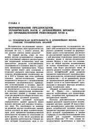 Front cover of Vozniknovenie i razvitie tekhnicheskikh nauk by B. I. Kozlov