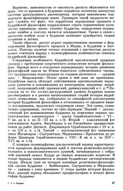 Front cover of Institut filosofskogo disputa v tibetskom buddizme by A. A. Bazarov