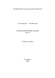 Front cover of Matematicheskiĭ analiz by G. A. Sviridi͡uk